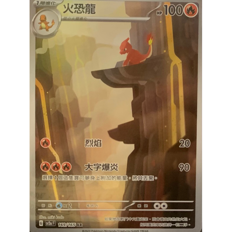 寶可夢 PTCG 火恐龍 AR | 蝦皮購物
