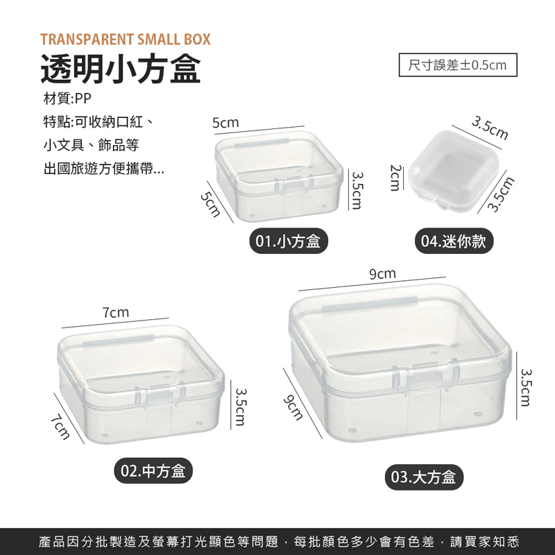 透明小方盒 小方盒 透明方盒 小物收納 迷你收納盒 透明盒 收納小盒 飾品收納 首飾盒 配件盒 塑料盒【SN0324】 | 蝦皮購物