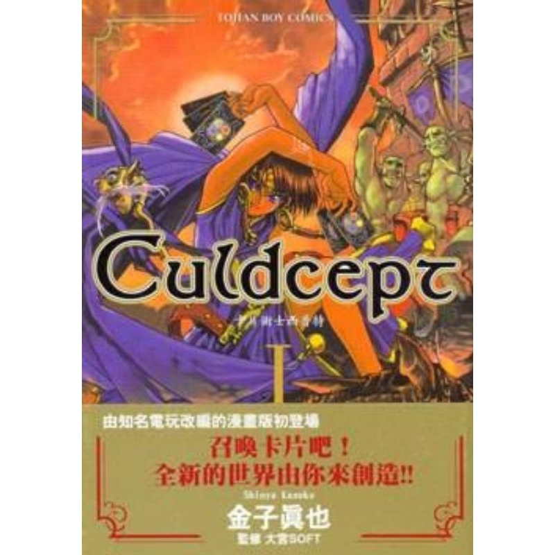 Culdcept卡片術士西普特 全1-6集金子真也 出版社東販 二手漫畫(八成新)