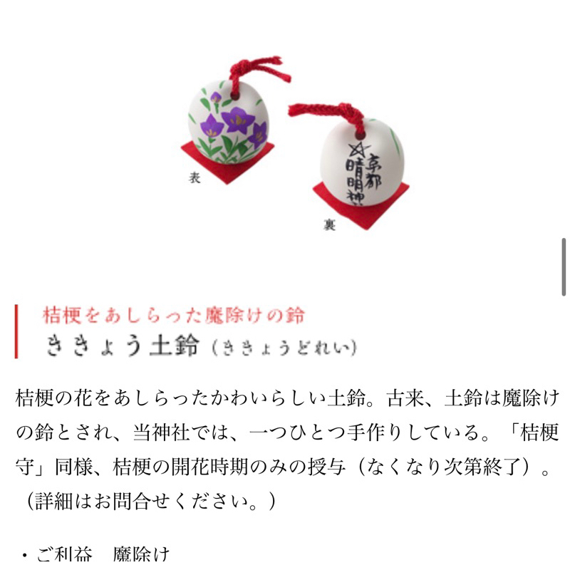 xn日貨【現貨+預購】晴明神社御守 七夕 病氣平癒守交通安全 桔梗厄除守 安產遙拜符 魔除水晶守 水鏡守陰陽守護身符神札 | 蝦皮購物