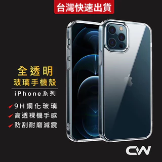 透明玻璃手機殼 防摔透明殼適用iPhone 17 16 16e 15 14 13 12 11 Pro Max i17 X
