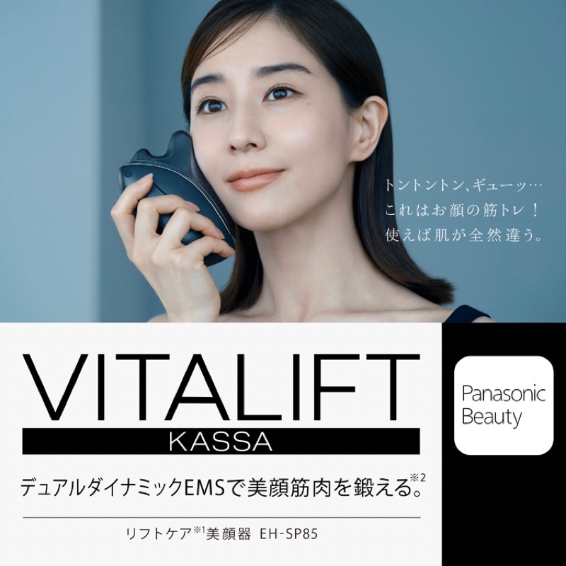 日本代購日本製Panasonic Vitalift Kassa EH-SP85 EH-SP21面部全身護理