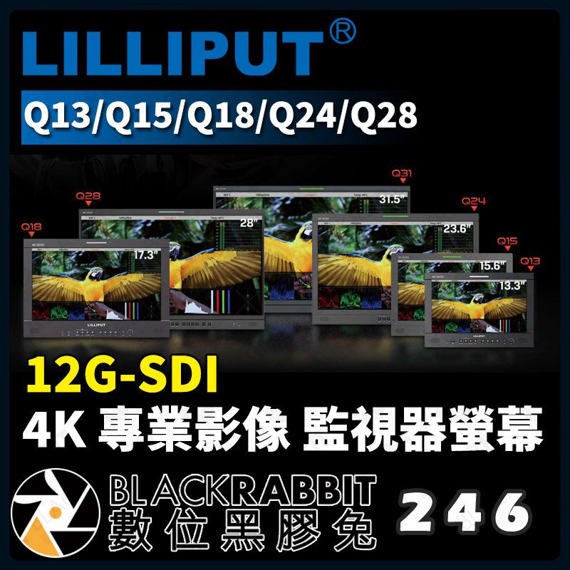 【LILLIPUT 利利普 Q13/Q15/Q18/Q24/Q28 12G-SDI 4K 專業影像監視器螢幕】數位黑膠兔 | 蝦皮購物