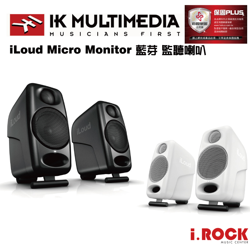 IK Multimedia iLoud Micro Monitor 藍芽監聽喇叭公司貨【i.ROCK 愛樂