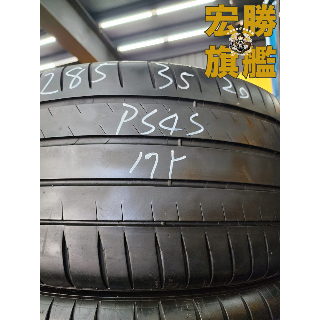 宏勝旗艦 中古胎 G370. 285 35 20 米其林 PS4S 2條5000元 | 蝦皮購物