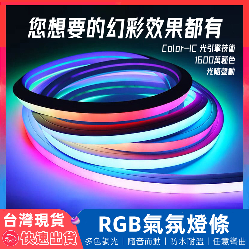 【12H台灣出貨】 rgb 氣氛燈 led燈條 氣氛燈條 霓虹燈條 氣氛燈房間 12v 燈條 氛圍燈 防水燈條 智能燈條 | 蝦皮購物