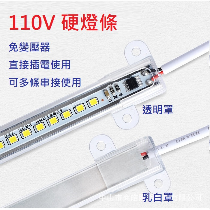 LED 110V 硬燈條 免驅動 超高亮 塑殼背膠 2835 燈珠 櫥櫃燈 展示櫃 層板燈 貨架 燈帶 燈條 台灣現貨 | 蝦皮購物