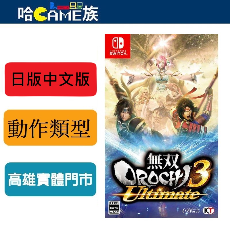 無雙orochi 蛇魔3 ultimate - 優惠推薦- 2024年3月| 蝦皮購物台灣