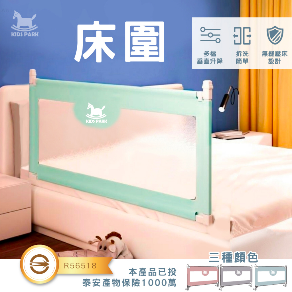 [KIDS PARK旗艦店] 床圍 床邊護欄 床護欄 寶寶床圍 床圍欄 嬰兒床圍 嬰兒圍欄 床邊護欄 IKEA床墊適用 | 蝦皮購物