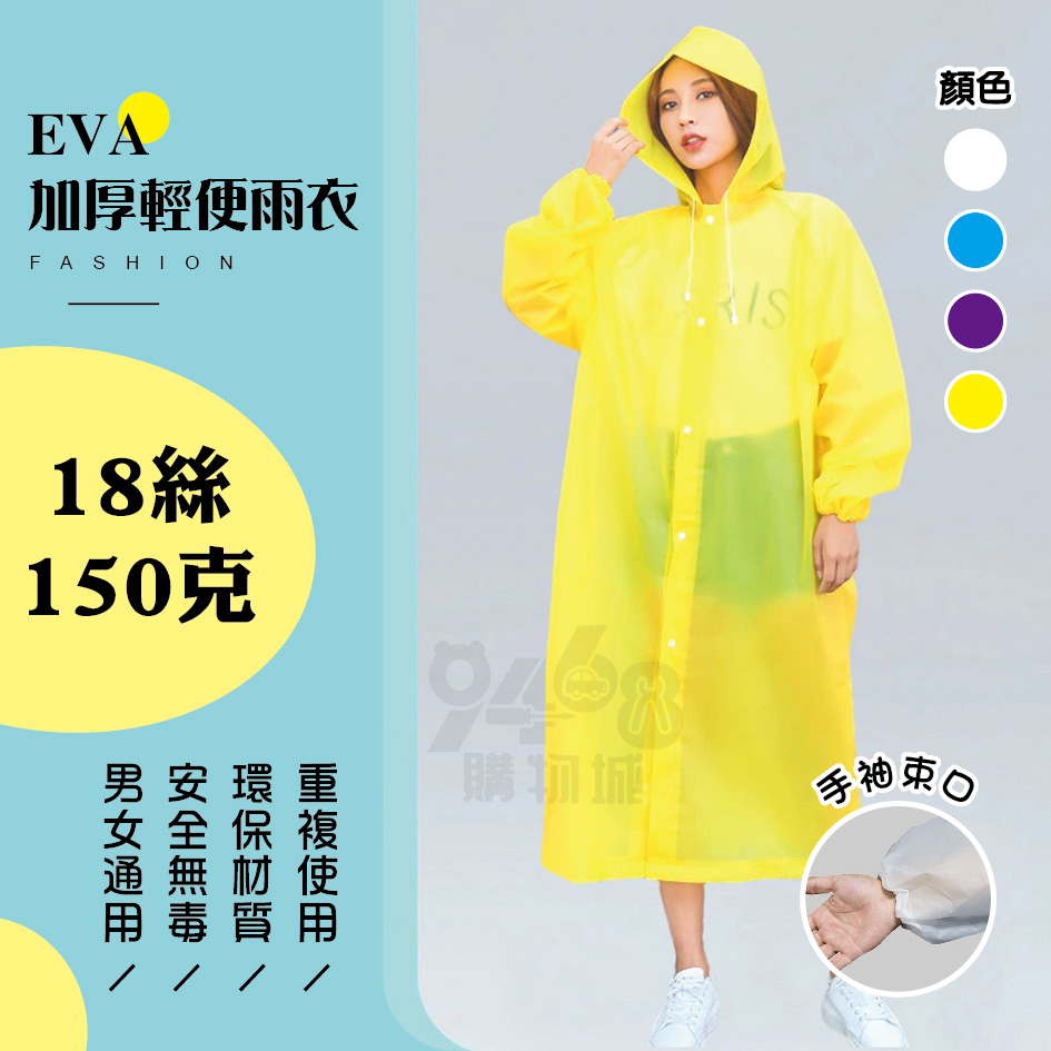 【台灣現貨】輕便雨衣 雨衣 EVA雨衣 磨砂感雨衣 成人雨衣 環保材質 加厚輕便雨衣 連身雨衣 | 蝦皮購物