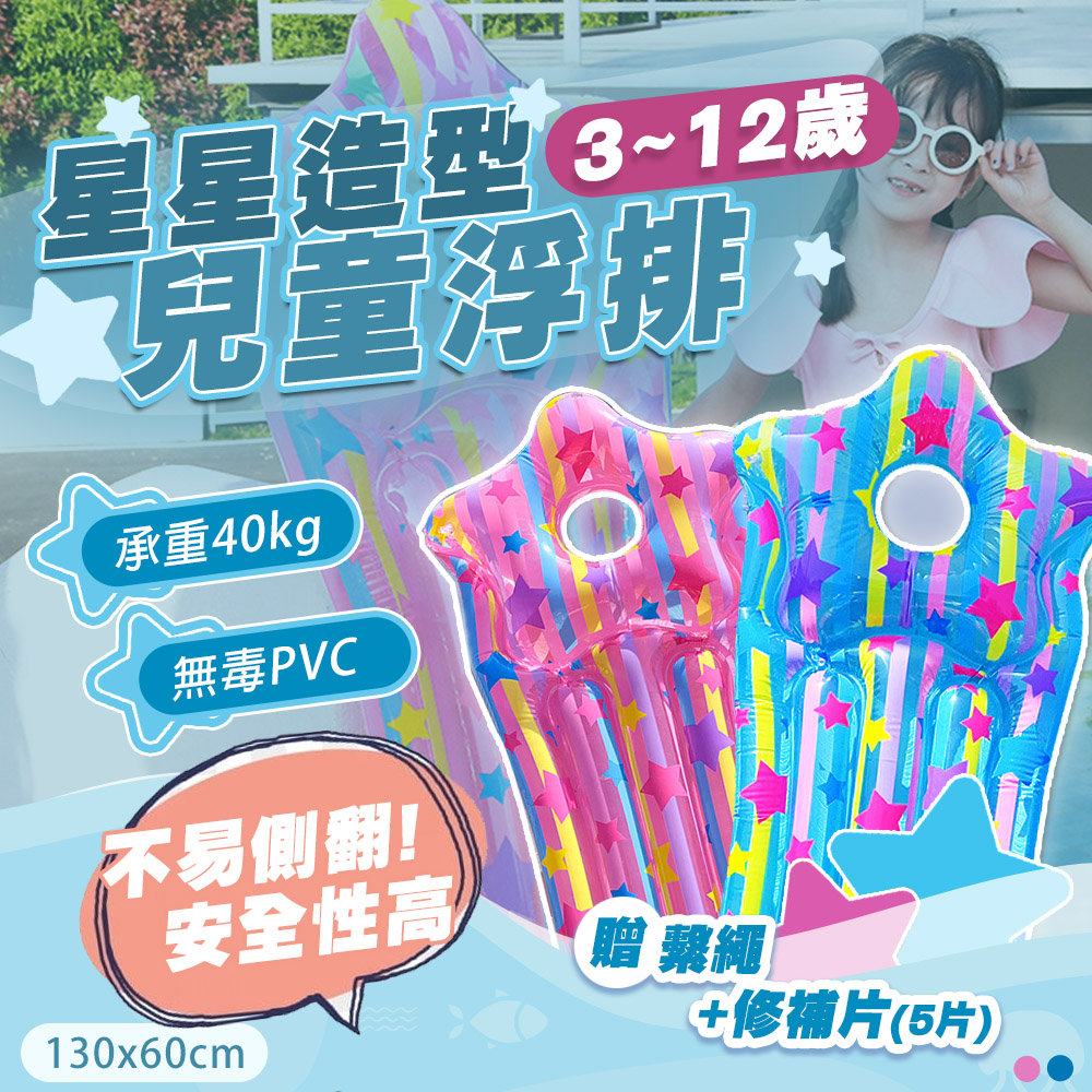 【免運 星星兒童浮排】星星兒童浮排 贈繫繩 水上遊戲 浮排 水上SUP 充氣浮排 玩水 泳池 D0402024 | 蝦皮購物
