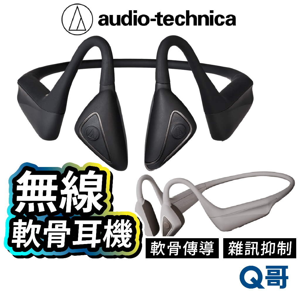 鐵三角 藍牙無線軟骨傳導耳機 ATH-CC500BT 軟骨傳導耳機 藍芽耳機 防水無線耳機 耳掛式藍牙耳機 ATH01 | 蝦皮購物