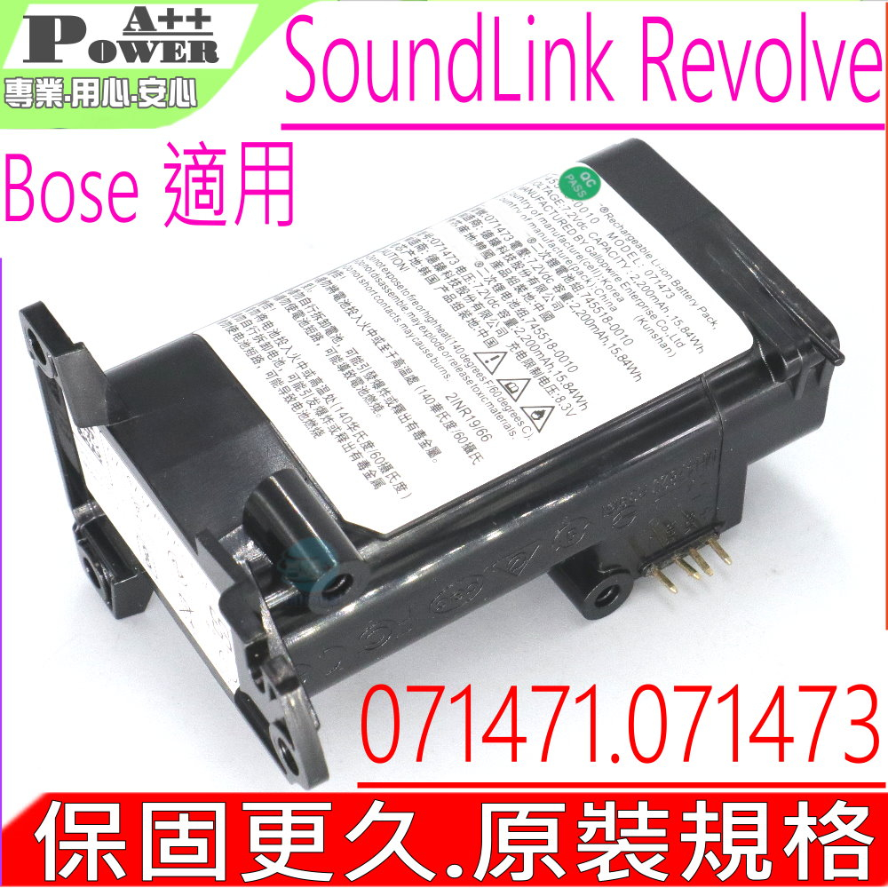 BOSE 071471，071473適用博士電池 SoundLink Revolve，071473Z70680186AE