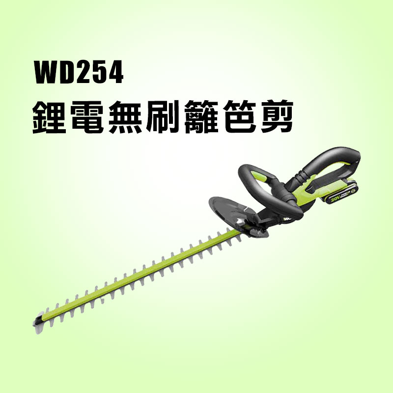 威克士WD254 46cm 無刷鋰電籬笆剪18吋20V 螢宇五金| 蝦皮購物