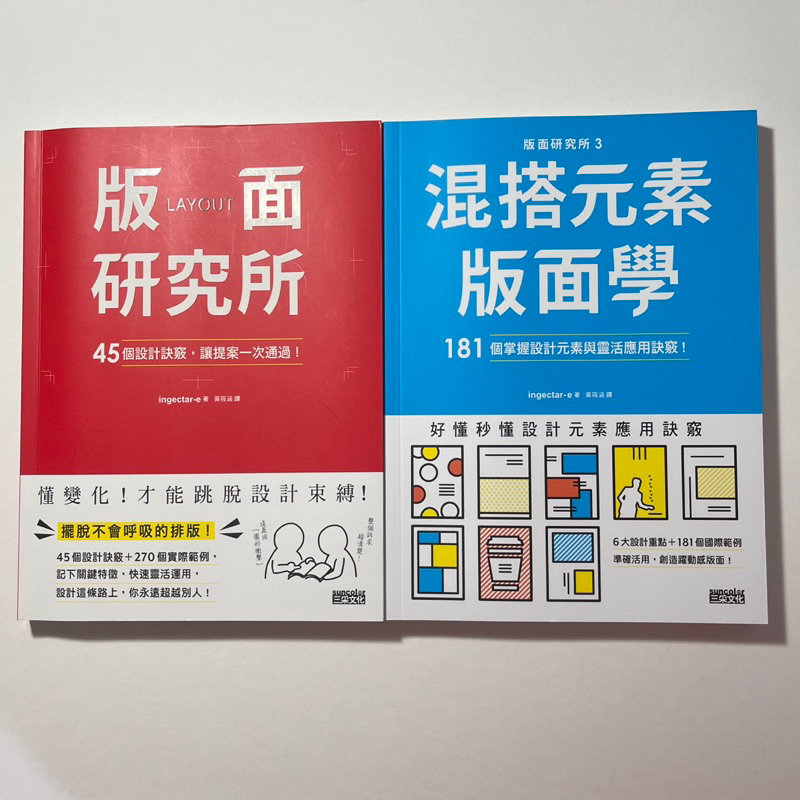 版面研究所：45個設計訣竅，讓提案一次通過｜版面研究所3：混搭元素版面學｜平面設計 | 蝦皮購物