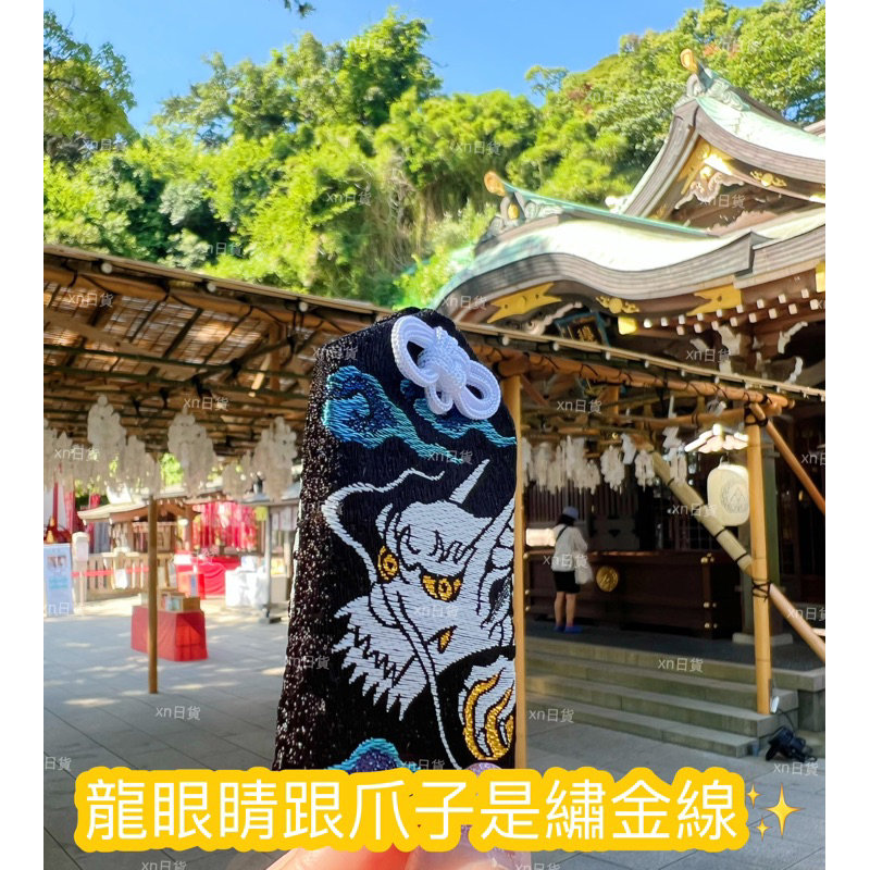 xn日貨【現貨】 江島神社龍神御守運氣向上心願成就御守好運強運昇龍守開運御守| 蝦皮購物