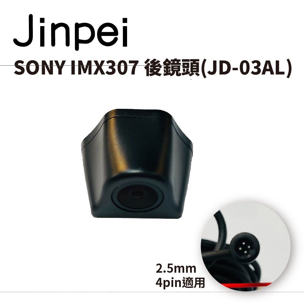 SONY IMX307後鏡頭 流媒體行車紀錄器 星光夜視 1080P 4pin/ 5 pin行車記錄器後鏡頭_品牌商城 | 蝦皮購物