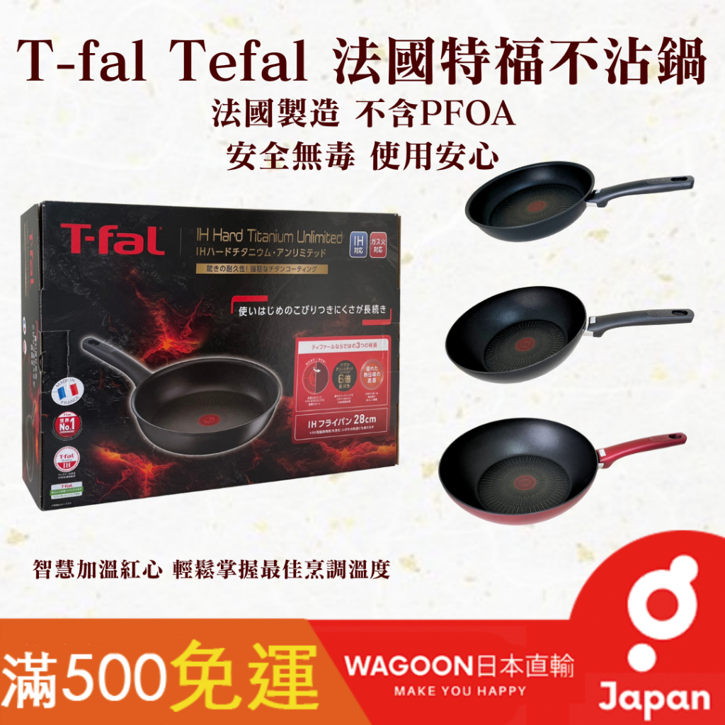 現貨免運］T-fal marble 法國特福UNLIMITED 6X 平底炒鍋28cm 不沾鍋少