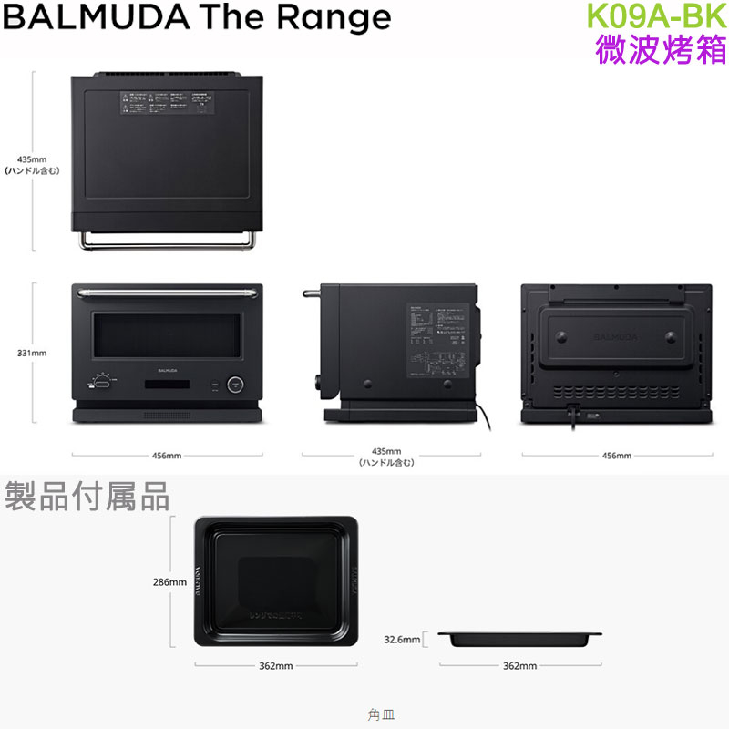 金響代購】空運,日本原裝,BALMUDA The Range,K09A-BK,黑色,微波烤箱
