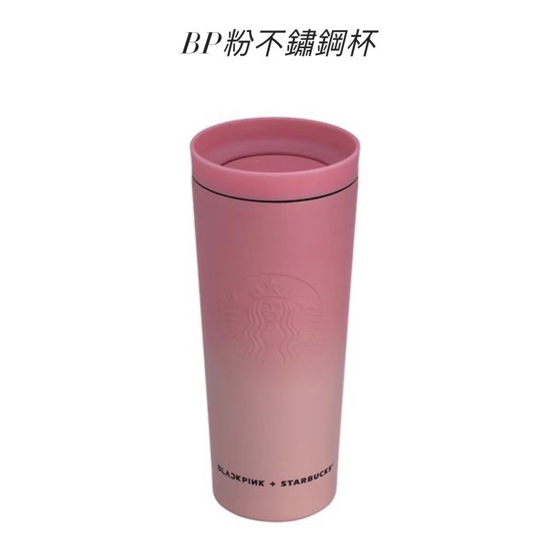 BlackPink x Starbucks聯名商品粉紅不鏽鋼杯(隨商品附贈貼紙+限量紙袋