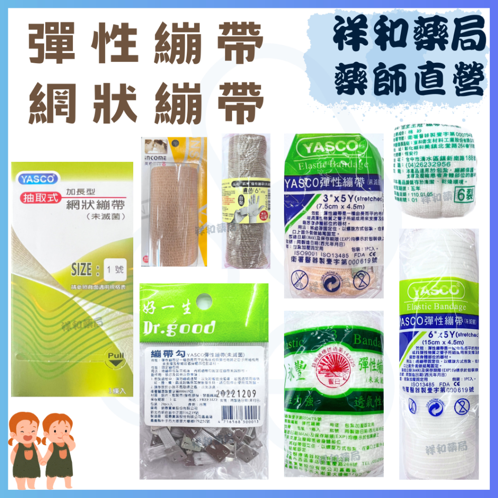 彈性繃帶 伸縮繃帶 自黏性繃帶 王冠繃帶 網狀繃帶 繃帶鉤 王冠 YASCO 英肯 永豐 繃帶勾 自黏性 繃帶 | 蝦皮購物