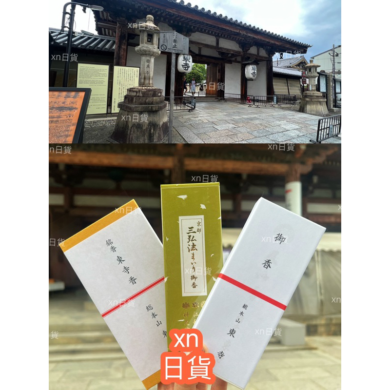 京都東寺、線香、三弘法香3＋他、小袋5、4月28日購入、木札守ケース付