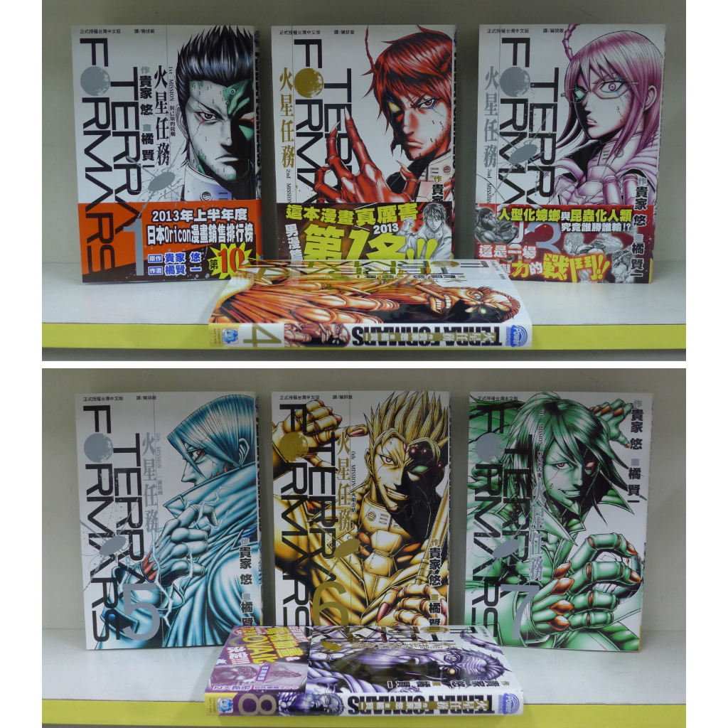 《癮閱讀書坊》Terra Formars~火星任務 1 -22 未完+外傳 ，共23本合售，兩本新書( 橘賢一 ) | 蝦皮購物