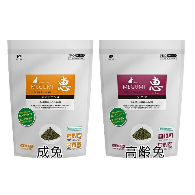日本Hipet 惠 牧草條主食 成兔/高齡兔飼料 | 蝦皮購物