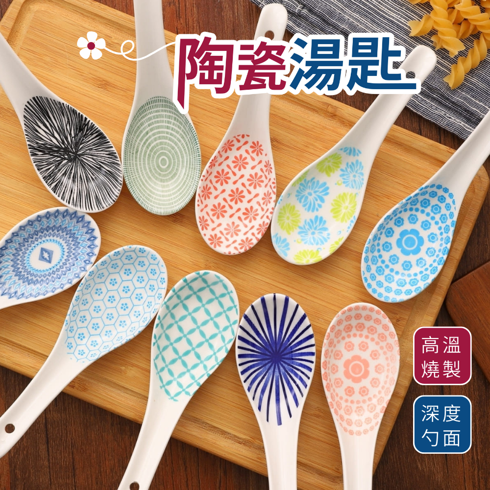 陶瓷湯匙 湯匙 湯勺 餐具 調味勺 勺子 麵湯匙 麵勺 碗勺 小湯匙 日式勺子 陶瓷餐具 入厝禮 【歐陸瓷具批發】 | 蝦皮購物
