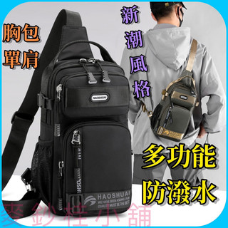 「台灣現貨」多功能防潑水胸包、大容量胸前包、尼龍帆布胸包/斜背包、胸包 男、側背包、運動胸包、胸前背包 | 蝦皮購物