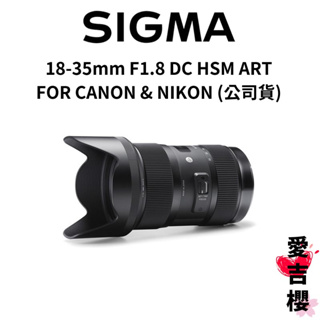 SIGMA】18-35mm F1.8 DC HSM ART FOR CANON NIKON (公司貨) #原廠保固