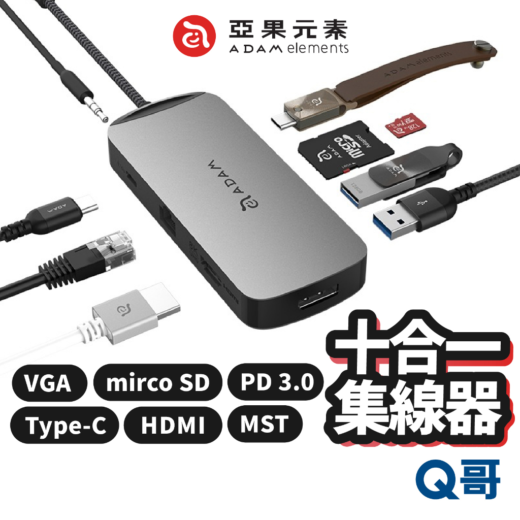 ADAM 亞果元素CASA HUB X USB-C 3.1 10合一集線器多功能HDMI 轉接器