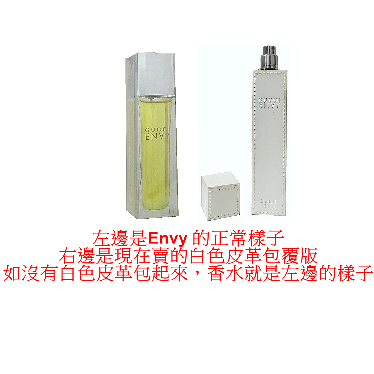 Gucci Envy Eau de Toilette Spray 忌妒淡香水50ml 皮革包裝無外盒二手