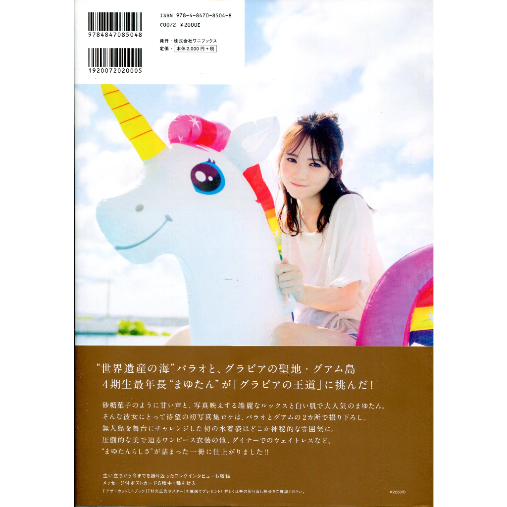 Amazon.co.jp: 乃木坂46 田村真佑 1st写真集 恋に落ちた瞬間