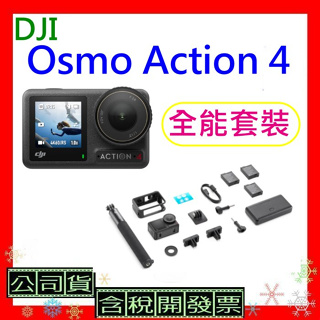 DJI Osmo Action優惠推薦－2023年9月｜蝦皮購物台灣