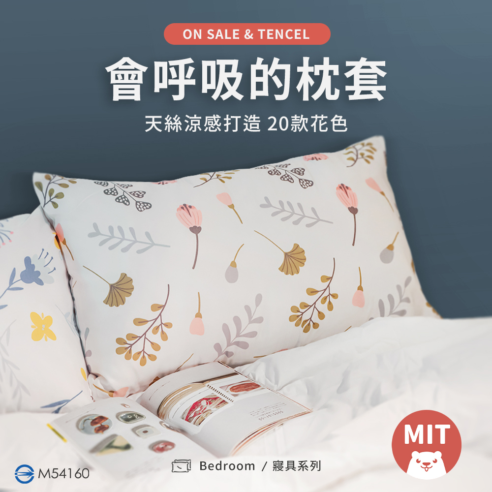 【枕頭好朋友】枕頭套 天絲枕套 45x75 親膚 涼感 | 蝦皮購物