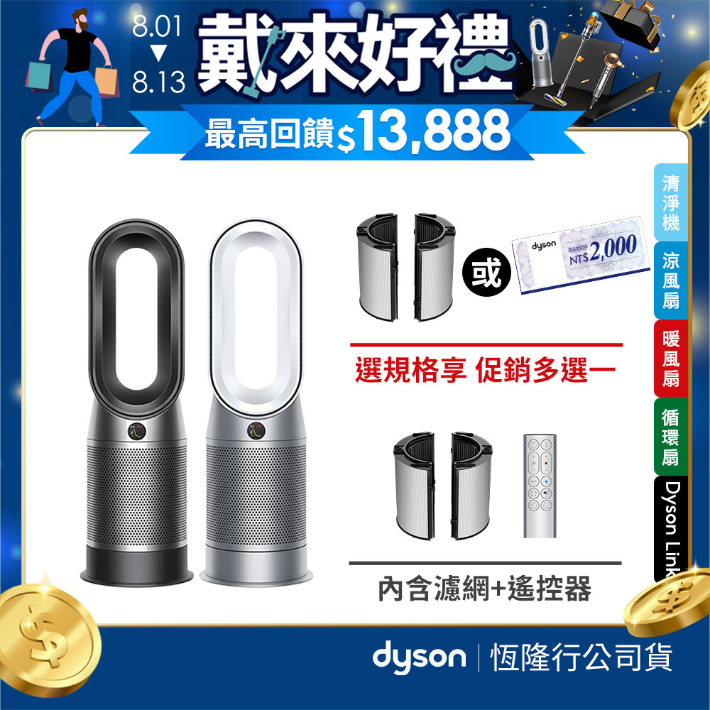 Dyson HP07 Purifier Hot+Cool 涼暖三合一智慧空氣清淨機 2色選 雙券疊用享9折