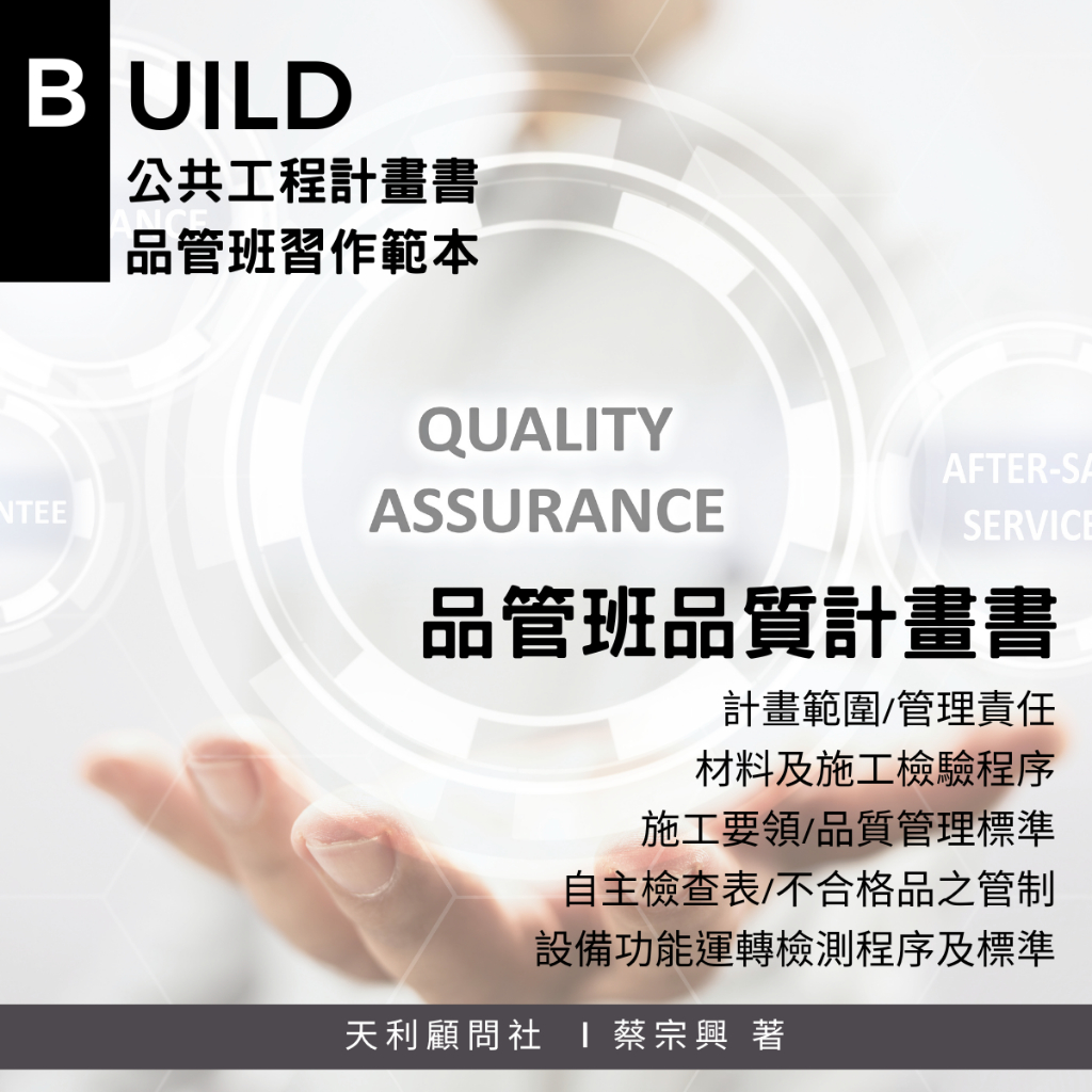 公共工程品管班品質計畫書習作範本 | 蝦皮購物