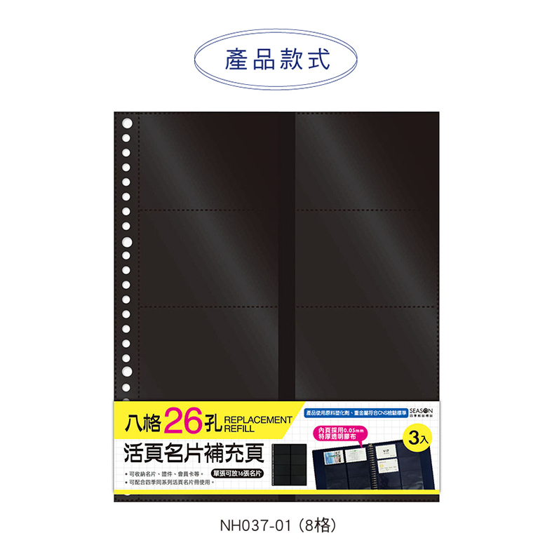 四季紙品禮品名片冊補充頁26孔8格NH037-01 | 蝦皮購物