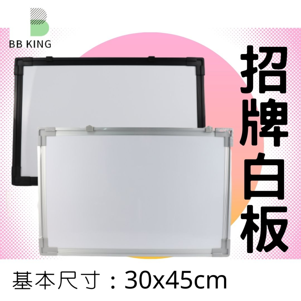 [台中出貨!台灣製] 白板 磁性白板 30X45公分教學白板 記事白板 教學白板 學習白板 記事白板 | 蝦皮購物