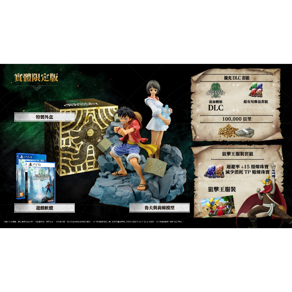 【as電玩】首批特典 Ps5／ps4 One Piece 航海王 時光旅詩 限定版 魯夫與莉姆 模型 蝦皮購物