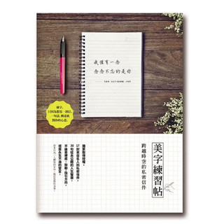 《二手》美字進化論：金牌硬筆字大師這樣寫! 800常用字X結構習字法, 給認真想寫好字的你 李彧 | 蝦皮購物