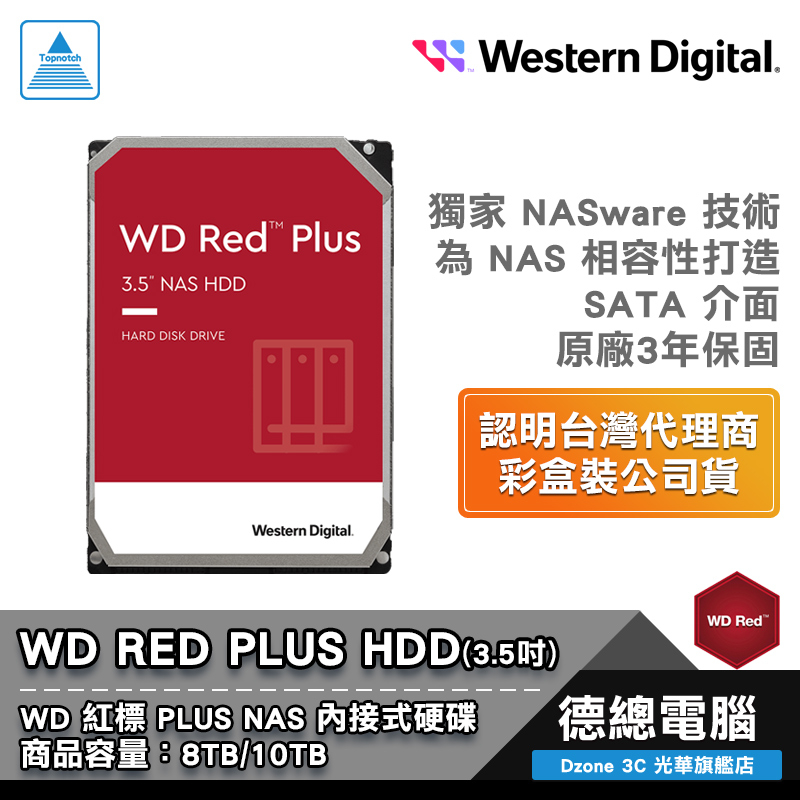 WD 紅標Plus NAS 硬碟8TB 10TB RED PLUS HDD 8T/10T 光華商場| 蝦皮購物