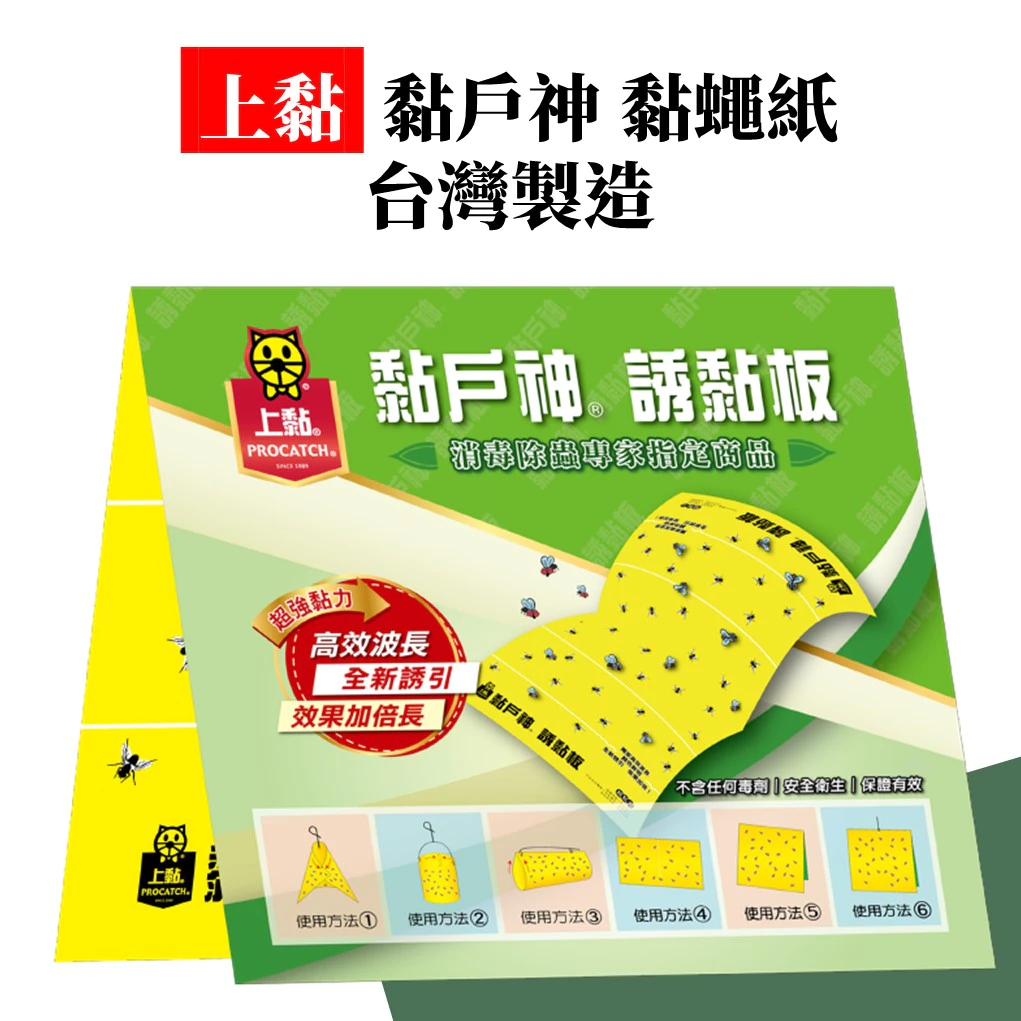 上黏黏戶神捕蠅紙黏蠅紙捕蟲紙