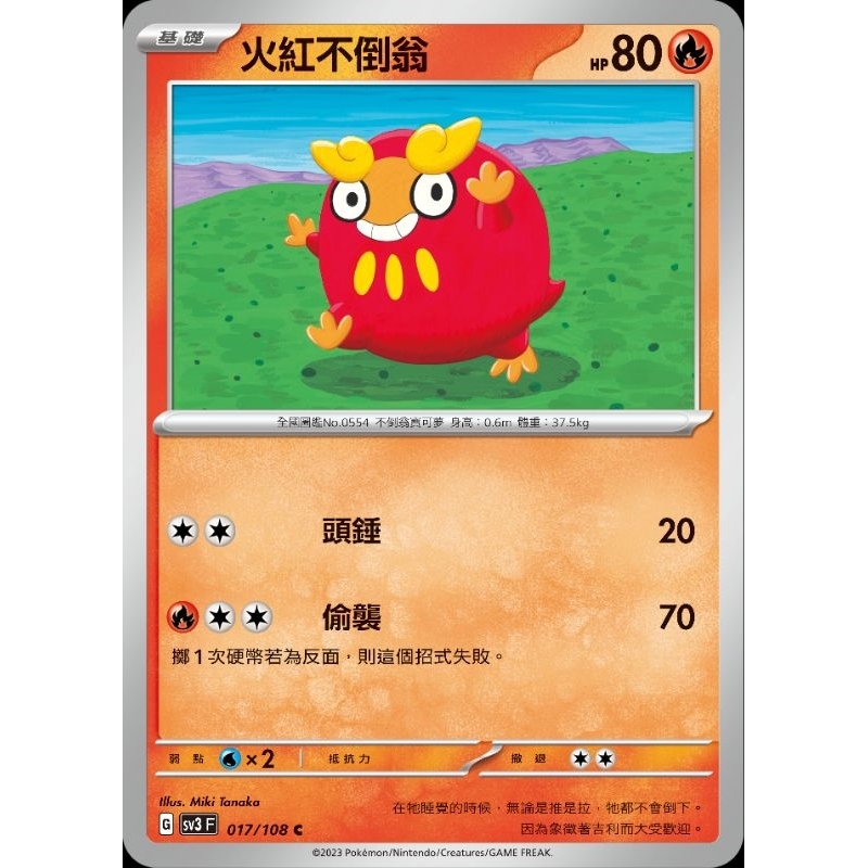 （撿便宜） 小火龍,火恐龍,六尾,九尾,火紅不倒翁,達摩狒狒,熔蟻獸/寶可夢ptcg黯焰支配者 | 蝦皮購物