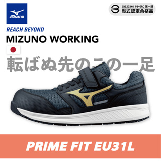 [高支撐性] MIZUNO 美津濃防護鞋工作鞋PRIME FIT EU 31L F1GA 