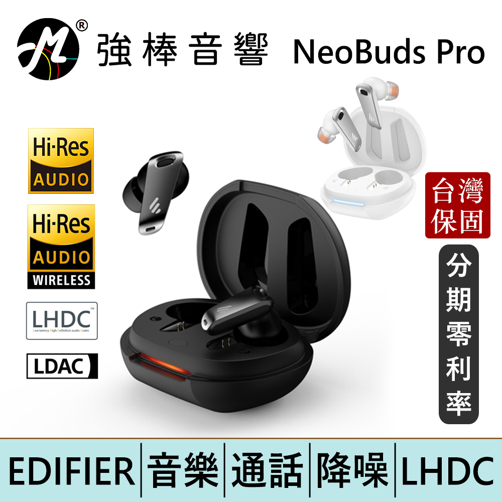 EDIFIER 漫步者NeoBuds Pro 複合式主動降噪真無線耳機Hi-Res認證| 強棒