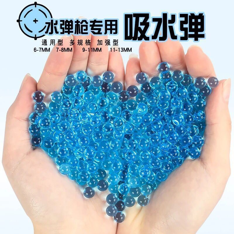 水晶寶寶 水晶彈 50000發 250g 水彈發射器專用水彈7-8mm 水晶彈 水彈 | 蝦皮購物