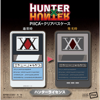 12月預購】萬代限定HUNTER×HUNTER獵人官方授權獵人執照PIICA＋發光卡套