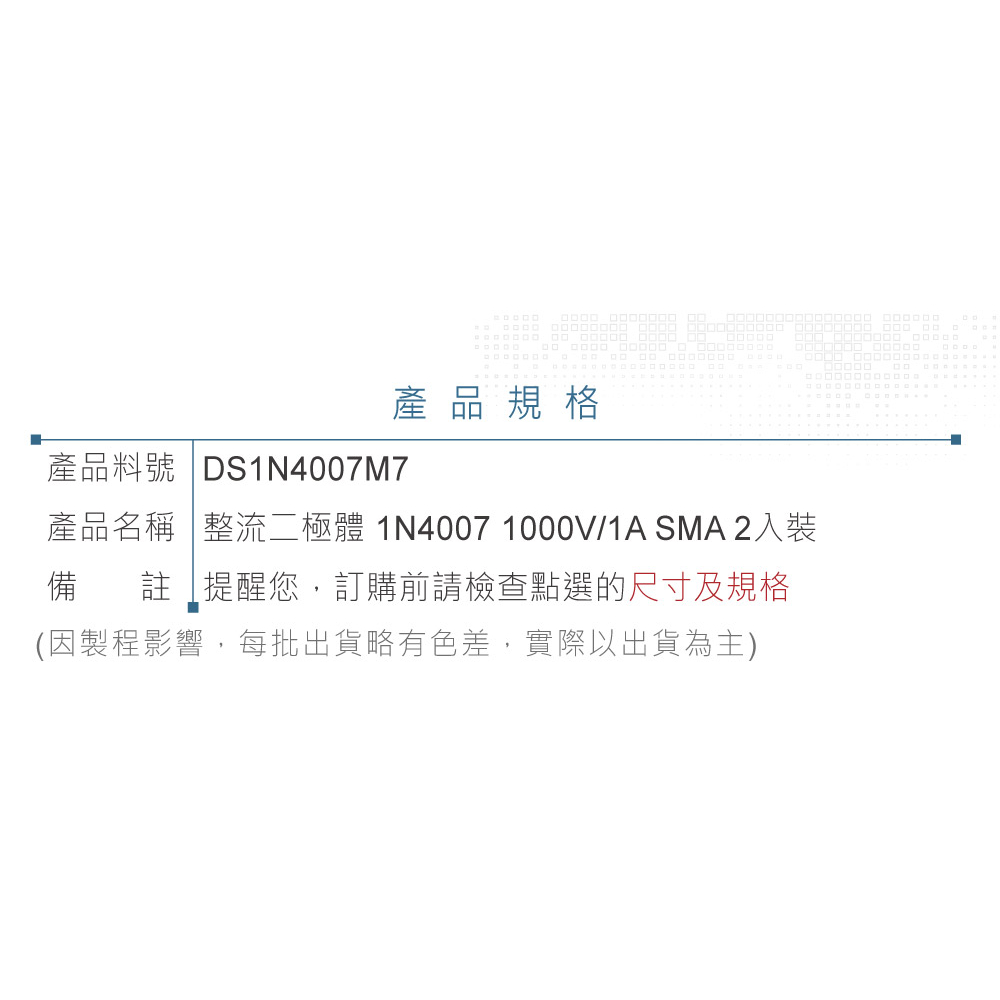 聯騰．整流二極體 1N4001/4004/4007｜DO-214AC/DO-213AB｜電子零件｜2入裝 | 蝦皮購物
